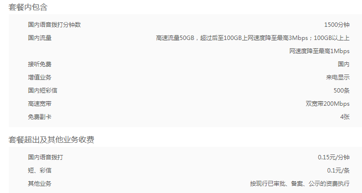 长春联通4G畅爽冰激凌红卡套餐599元 联通4G畅爽冰激凌红卡套餐